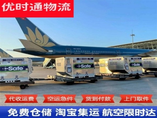 东源到罗马尼亚空运加急专线